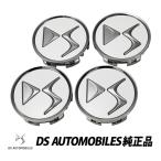 シトロエン 純正 センターキャップ DS3 DS4 DS5 Arctic White アーティク ホワイト  ホイール  4個セット ロゴマーク 1615661080　