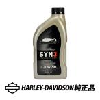 ハーレーダビッドソン 純正 エンジンオイル SYN 3 シンスリー 20W-50 20W50 XLモデル XR1000 XRモデル ビッグツインモデル 946ml 62600154