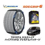 MICHELIN 正規品 スノーソックス SOSグリップ6 トヨタ エスクァイアハイブリッドＧｉ プレミアムパッケージ / ZWR80G 195/65R15 15インチ用