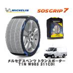 MICHELIN стандартный товар snow носки SOS рукоятка 7 Mercedes * Benz Transporter T1N (W903) / 903661 225/70R15 15 дюймовый для 