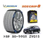 MICHELIN стандартный товар snow носки SOS рукоятка 8 Caro - лакросс ZVG15 4WD 225/50R18 18 дюймовый Michelin 