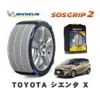 MICHELIN стандартный товар snow носки SOS рукоятка 2 Toyota Sienta X / NSP170G размер колес : 185/60R15 15 дюймовый для 