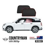 SNAPSHADES 正規品 専用設計 リアサイドウィンドウサンシェード リアサイドガラス 左右セット 吸盤不要 BMW ミニ カントリーマン U25