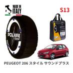 POLAIRE стандартный товар snow носки S13 Италия производства snow цепь Show'7 Peugeot 206 стиль / T1KFW 175/65R14 14 дюймовый для 