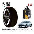 POLAIRE стандартный товар snow носки S13 Италия производства snow цепь Show'7 Peugeot 206 стиль premium / T1KFW 175/65R14 14 дюймовый для 