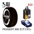 POLAIRE стандартный товар snow носки S13 Италия производства snow цепь Show'7 Peugeot 306 кабриолет / N3C 185/55R15