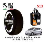 POLAIRE стандартный товар snow носки S13 Италия производства snow цепь Show'7 Mercedes * Benz A Class / 168133 195/50R15 15 дюймовый для 