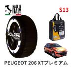 POLAIRE стандартный товар snow носки S13 Италия производства snow цепь Show'7 Peugeot 206 XT premium / T16 175/65R14 14 дюймовый для 