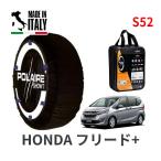 POLAIRE стандартный товар snow носки S52 Италия производства snow цепь Show'7 Honda Freed + / GB5 185/65R15