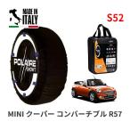 POLAIRE стандартный товар snow носки S52 Италия производства snow цепь Show'7 MINI Mini R57 Cooper с откидным верхом / ZN16 175/65R15