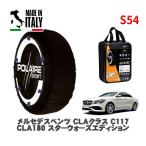 POLAIRE стандартный товар snow носки S54 Италия производства snow цепь Show'7 Mercedes * Benz CLA Class / 117342 225/40R18 18 дюймовый для 