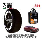 POLAIRE стандартный товар snow носки S54 Италия производства snow цепь Show'7 Mercedes * Benz CLA Class / 117947 225/40R18 18 дюймовый для 