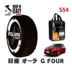 POLAIRE стандартный товар snow носки S54 Италия производства snow цепь Show'7 Nissan o-laG FOUR / FSNE13 205/50R17 17 дюймовый для 