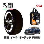 POLAIRE стандартный товар snow носки S54 Италия производства snow цепь Show'7 Nissan o-la "Отэк" FOUR / FSNE13 205/50R17 17 дюймовый для 