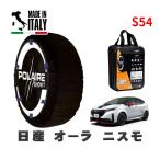 POLAIRE стандартный товар snow носки S54 Италия производства snow цепь Show'7 Nissan o-la Nismo / FE13 размер колес : 205/50R17 17 дюймовый для 