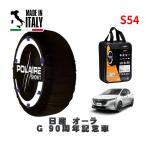 POLAIRE стандартный товар snow носки S54 Италия производства snow цепь Show'7 Nissan o-laG 90 anniversary car / FE13 205/50R17 17 дюймовый для 