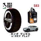 ショッピングイタリア POLAIRE 正規品 スノーソックス S83 イタリア製 スノーチェーン Show'7 ホンダ ヴェゼルｅ：ＨＥＶ ＰＬａＹ / RV5 タイヤサイズ: 225/50R18 18インチ用