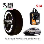 POLAIRE стандартный товар snow носки S14 Италия производства snow цепь Show'7 Alpha Romeo Alpha 155/ 167A2A 195/60R14 14 дюймовый для 