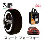 POLAIRE стандартный товар snow носки S51 Италия производства snow цепь Show'7 Smart For Four /BRABUS / 453062 185/45R17