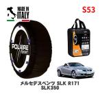 POLAIRE стандартный товар snow носки S53 Италия производства snow цепь Show'7 Mercedes * Benz SLK / 171456 245/40R17 17 дюймовый для 