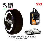 POLAIRE стандартный товар snow носки S53 Италия производства snow цепь Show'7 Mercedes * Benz SLK / 172475 255/35R18 18 дюймовый для 