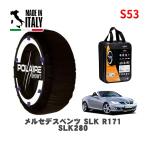 POLAIRE стандартный товар snow носки S53 Италия производства snow цепь Show'7 Mercedes * Benz SLK / 171454 225/50R16 16 дюймовый для 