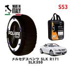 POLAIRE стандартный товар snow носки S53 Италия производства snow цепь Show'7 Mercedes * Benz SLK / 171458 245/40R17 17 дюймовый для 