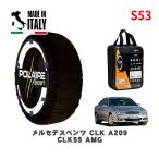 POLAIRE стандартный товар snow носки S53 Италия производства snow цепь Show'7 Mercedes * Benz CLK / 209376 255/35R18 18 дюймовый для 