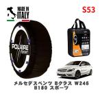 POLAIRE стандартный товар snow носки S53 Италия производства snow цепь Show'7 Mercedes * Benz B Class / 246242 225/45R17 17 дюймовый для 