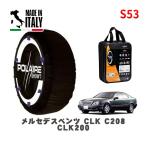 POLAIRE стандартный товар snow носки S53 Италия производства snow цепь Show'7 Mercedes * Benz CLK / 208335 205/55R16 16 дюймовый для 