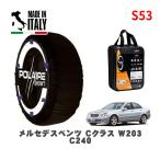 POLAIRE стандартный товар snow носки S53 Италия производства snow цепь Show'7 Mercedes * Benz C Class / 203061 205/55R16 16 дюймовый для 
