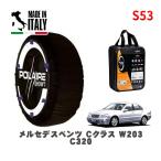 POLAIRE стандартный товар snow носки S53 Италия производства snow цепь Show'7 Mercedes * Benz C Class / 203064 205/55R16 16 дюймовый для 