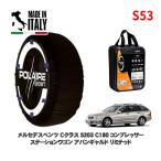 POLAIRE стандартный товар snow носки S53 Италия производства snow цепь Show'7 Mercedes * Benz C Class / 203246 225/50R16 16 дюймовый для 