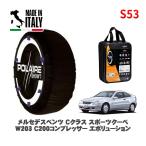 POLAIRE стандартный товар snow носки S53 Италия производства snow цепь Show'7 Mercedes * Benz C Class / 203742 225/45R17 17 дюймовый для 
