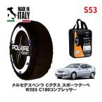 POLAIRE стандартный товар snow носки S53 Италия производства snow цепь Show'7 Mercedes * Benz C Class / 203746 205/55R16 16 дюймовый для 