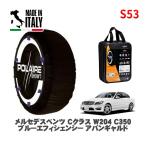 POLAIRE стандартный товар snow носки S53 Италия производства snow цепь Show'7 Mercedes * Benz C Class / 204057 225/45R17 17 дюймовый для 