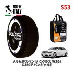 POLAIRE стандартный товар snow носки S53 Италия производства snow цепь Show'7 Mercedes * Benz C Class / 204057 255/35R18 18 дюймовый для 