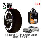 POLAIRE стандартный товар snow носки S53 Италия производства snow цепь Show'7 Mercedes * Benz E Class / 207436 255/35R18 18 дюймовый для 