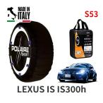 POLAIRE стандартный товар snow носки S53 Италия производства snow цепь Show'7 Lexus ISIS300h / AVE30 205/55R16 16 дюймовый для 