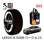 POLAIRE стандартный товар snow носки S53 Италия производства snow цепь Show'7 Lexus ISIS300 VERSION L / ASE30 225/45R17 17 дюймовый для 