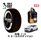 POLAIRE стандартный товар snow носки S53 Италия производства snow цепь Show'7 Nissan Note X Beams выпуск / E13 185/60R16 16 дюймовый для 
