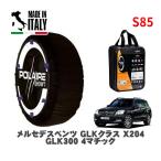 POLAIRE стандартный товар snow носки S85 Италия производства snow цепь Show'7 Mercedes * Benz GLK Class / 204981 235/50R19 19 дюймовый для 