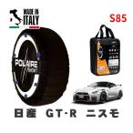 POLAIRE стандартный товар snow носки S85 Италия производства snow цепь Show'7 Nissan GT-RGT-R Nismo / R35 255/40R20 20 дюймовый для 