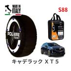 POLAIRE 正規品 スノーソックス S88 イタリア製 スノーチェーン Show'7 キャデラック XT5/プラチナスポーツ / C1UL タイヤサイズ： 235/55R20