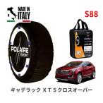 POLAIRE 正規品 スノーソックス S88 イタリア製 スノーチェーン Show'7 キャデラック XT5クロスオーバー / C1UL 235/55R20