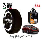 POLAIRE 正規品 スノーソックス S88 イタリア製 スノーチェーン Show'7 キャデラック XT6/プラチナム / C1TL タイヤサイズ： 235/55R20