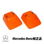  Mercedes Benz оригинальный G Class W463 W460 W461 Gelandewagen orange стекло указателя поворота левый правый пара 0008262357
