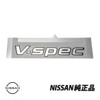  Nissan оригинальный V спецификация V-SPEC VSPEC стикер эмблема Skyline R34 GT-R BNR34 GT-R 84896-AA410