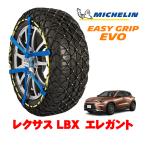 MICHELIN стандартный товар snow цепь легкий рукоятка EVO размер 13 225/60R17 17 дюймовый Lexus LBX 10 серия elegant 6AA-MAYH15 4WD