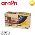 8836 タイヤストッパー エーモン工業 坂道駐車、ジャッキアップの補助に